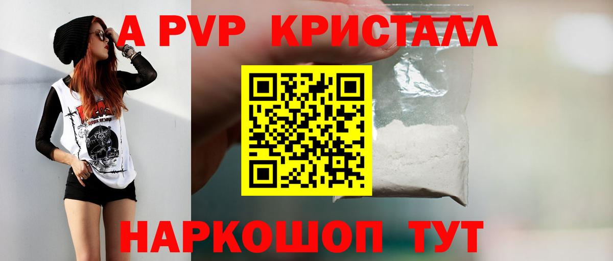 A-PVP СК КРИС  Вход с VPN  наркота  A PVP  Новый Уренгой  Alpha-PVP кристаллы 