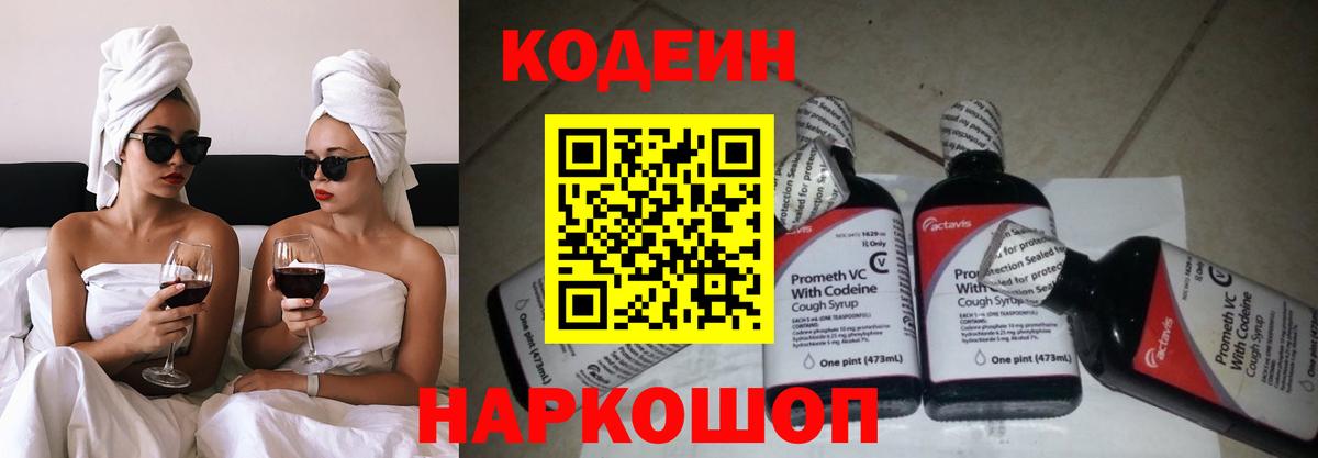 Кодеиновый сироп Lean напиток Lean (лин) Новый Уренгой